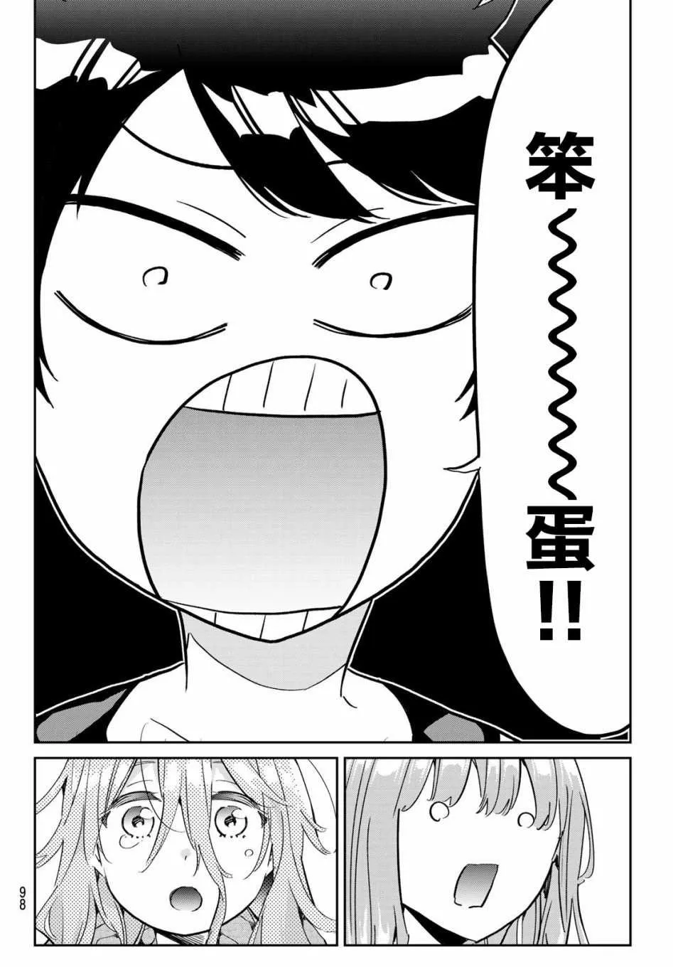第14话 炼狱 第20页