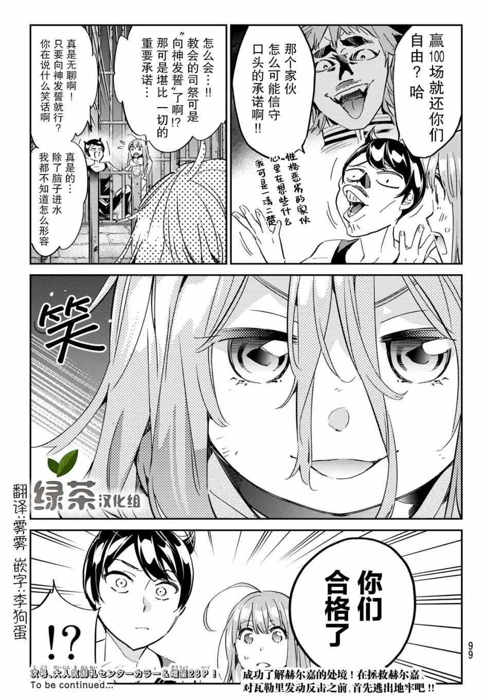 第14话 炼狱 第21页