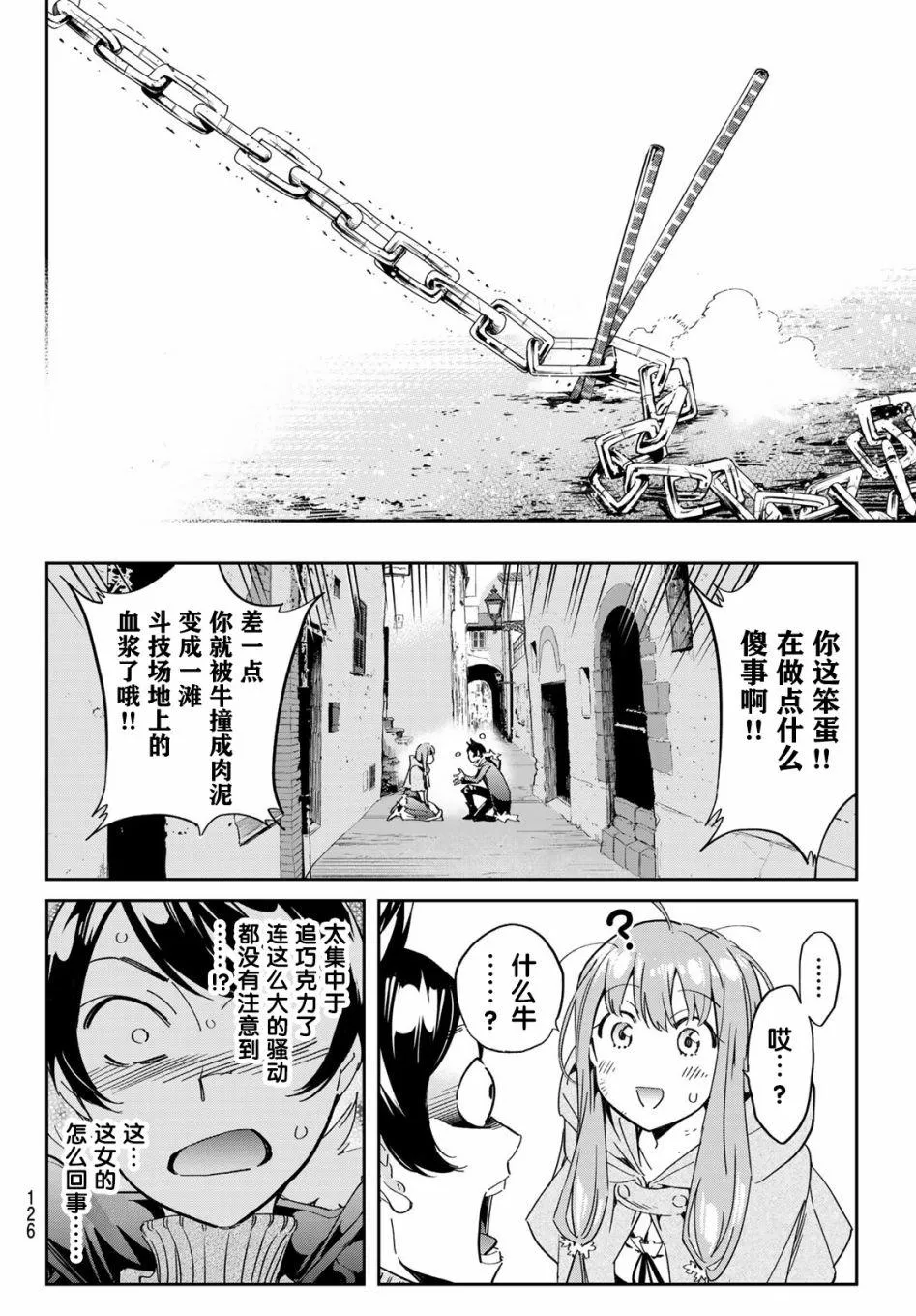 第3话 去找巧克力吧！ 第24页