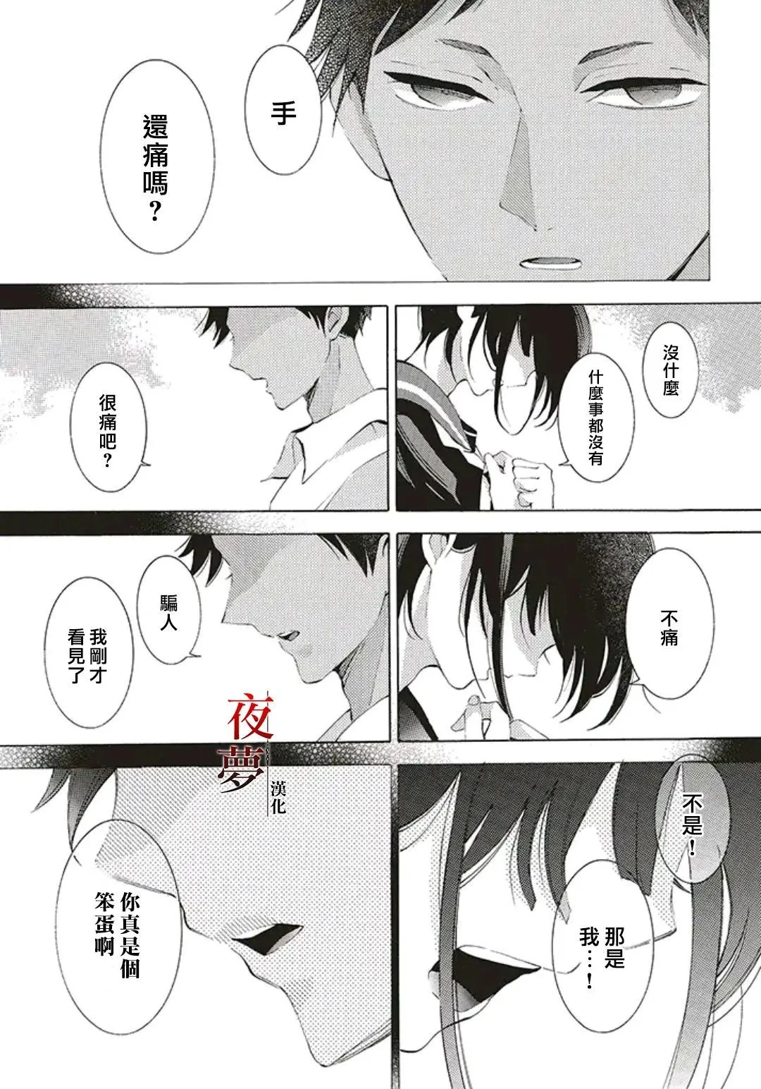 第38.2话 第8页