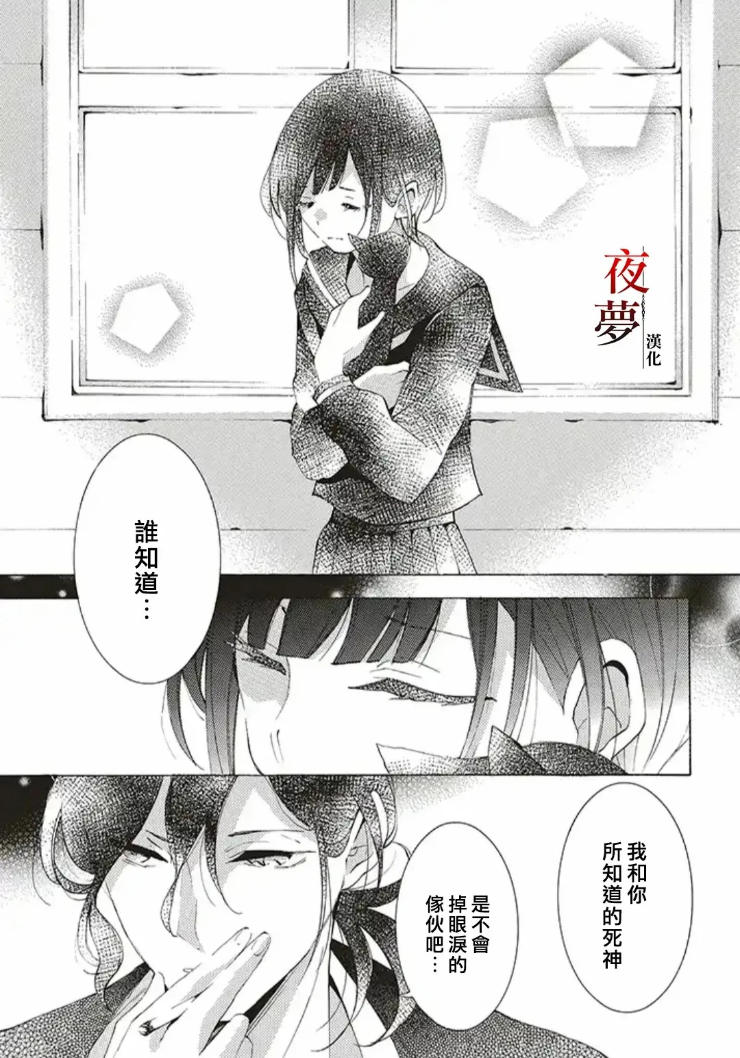 第37.2话 第2页
