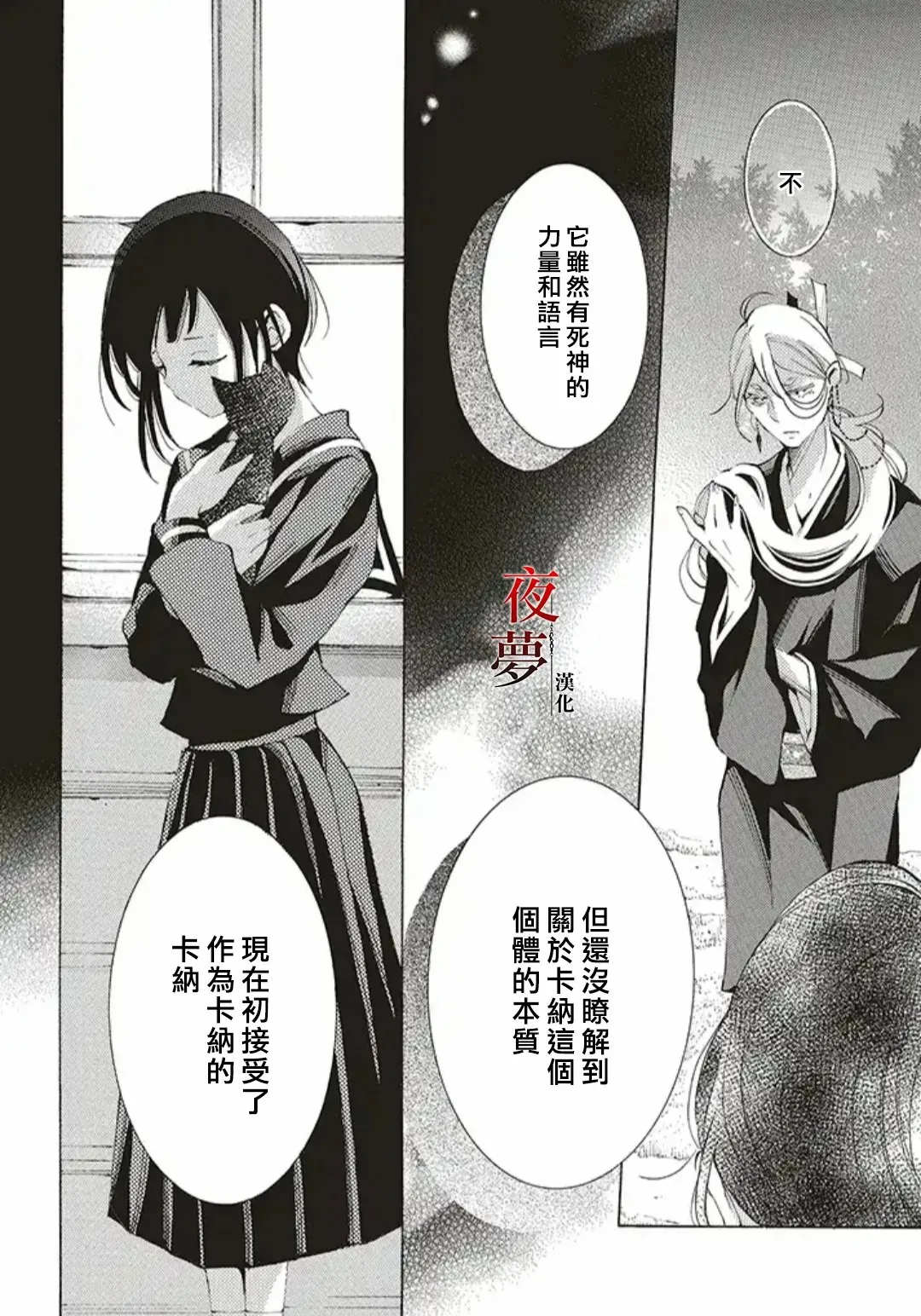 第37.2话 第3页