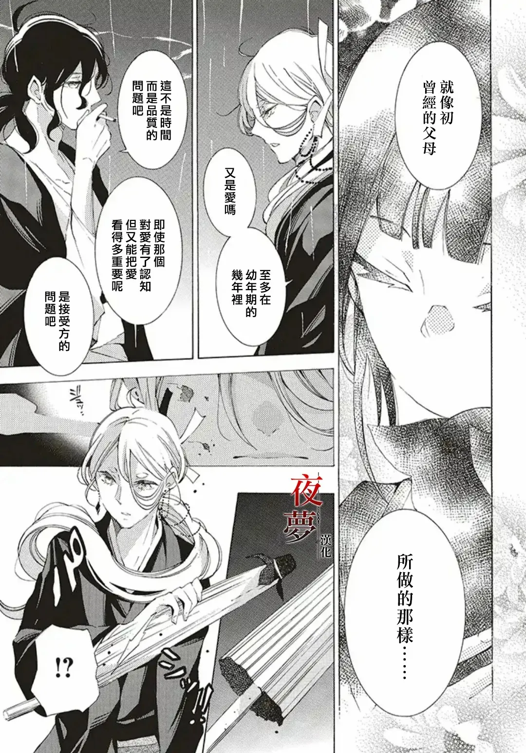 第37.2话 第4页