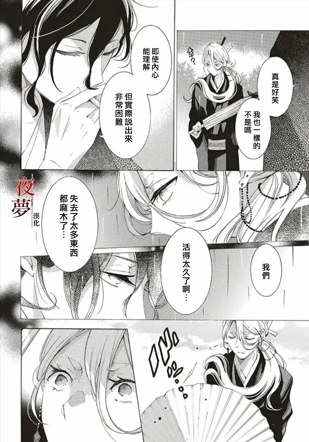 第37.2话 第5页