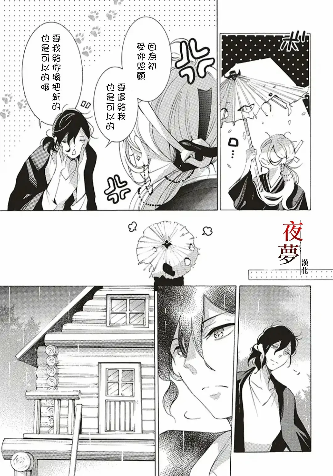 第37.2话 第6页