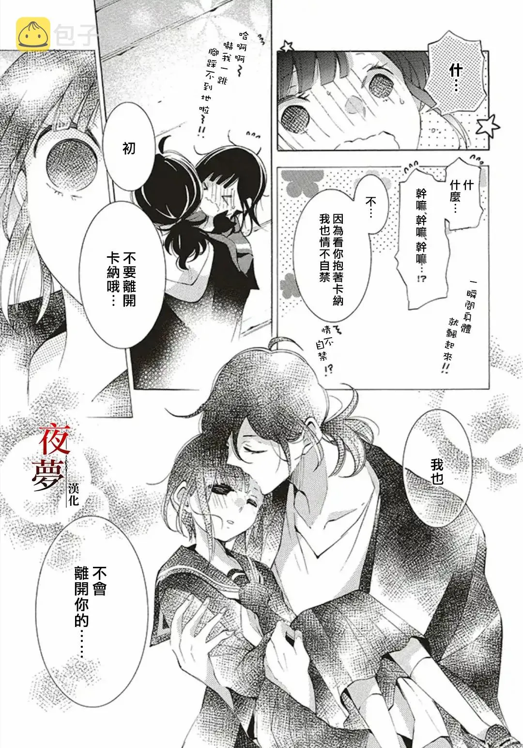 第37.2话 第8页
