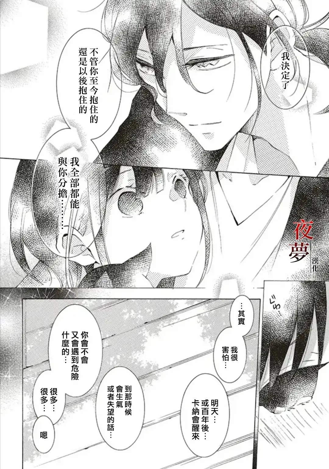 第37.2话 第9页