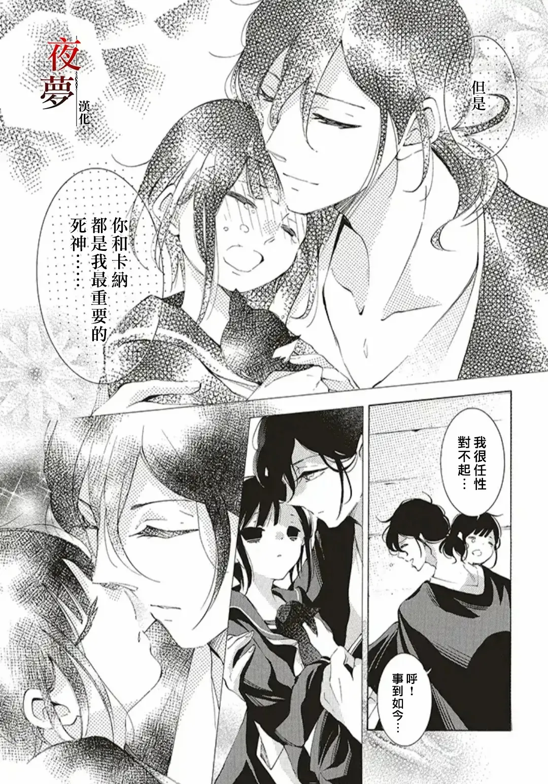 第37.2话 第10页