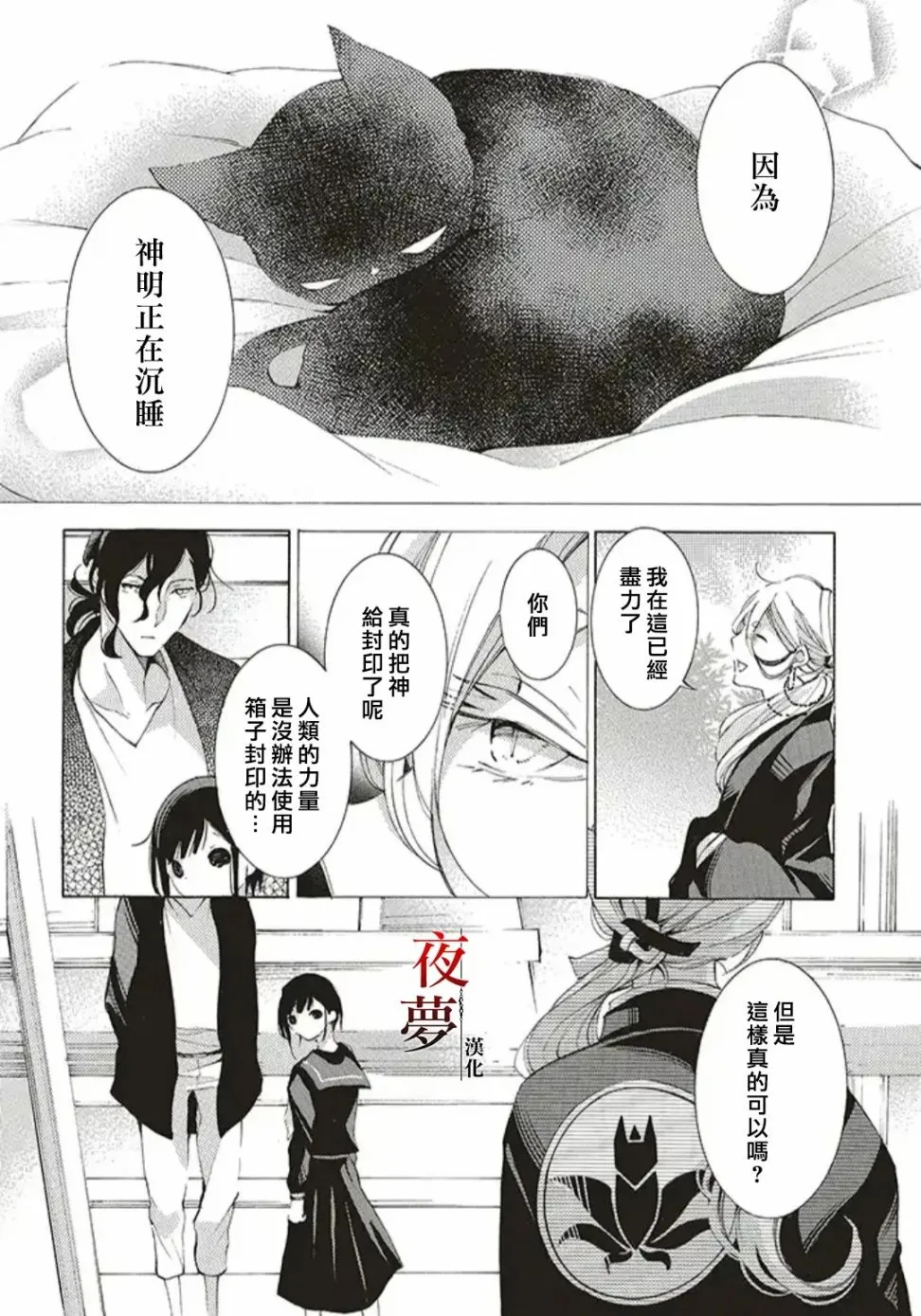 第37.1话 第4页