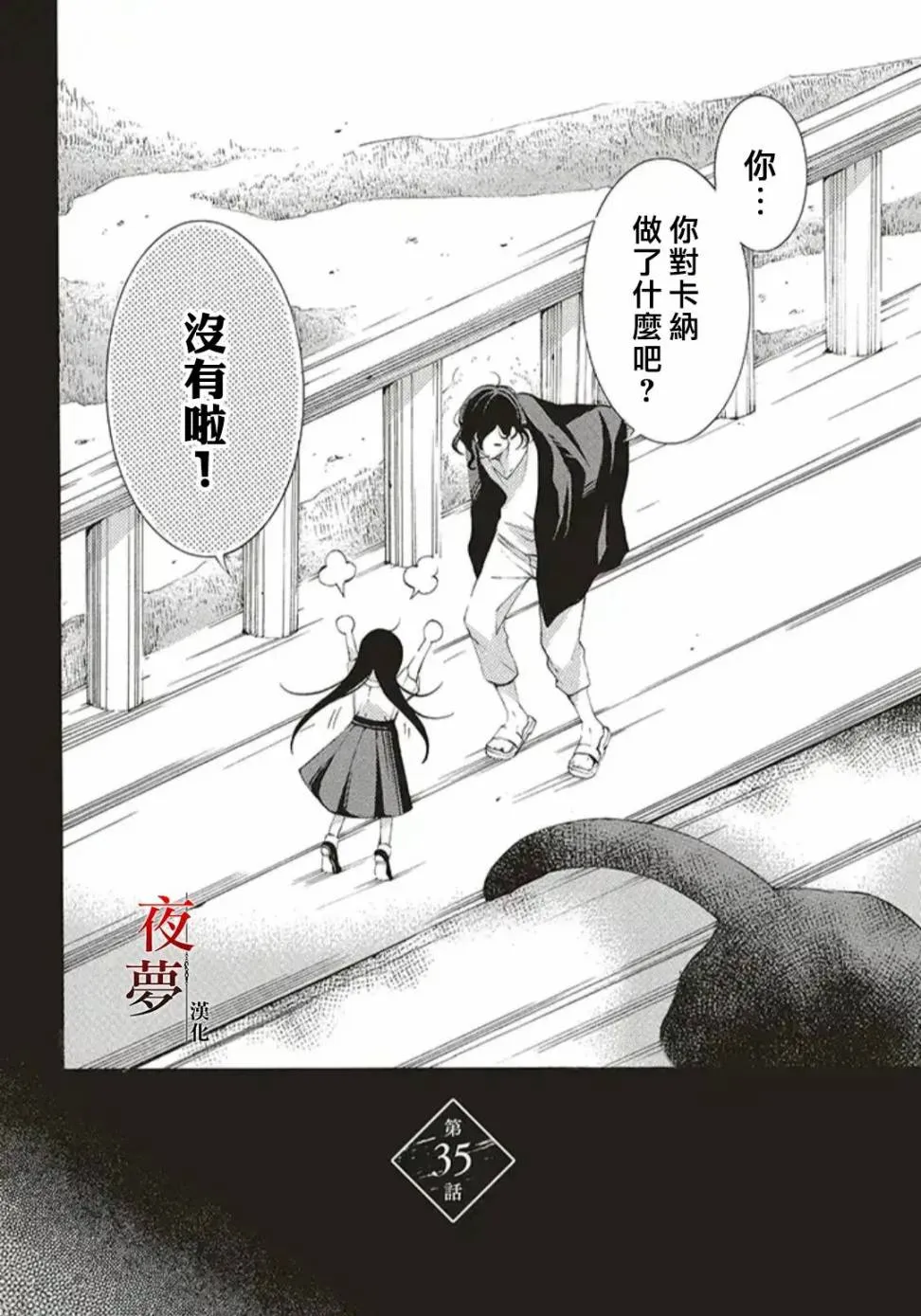 第35.1话 第2页