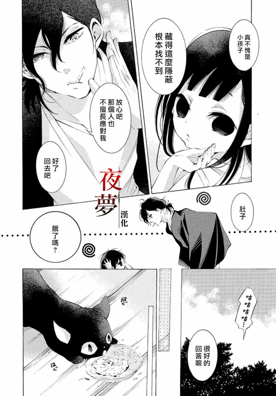 3.2话 第6页