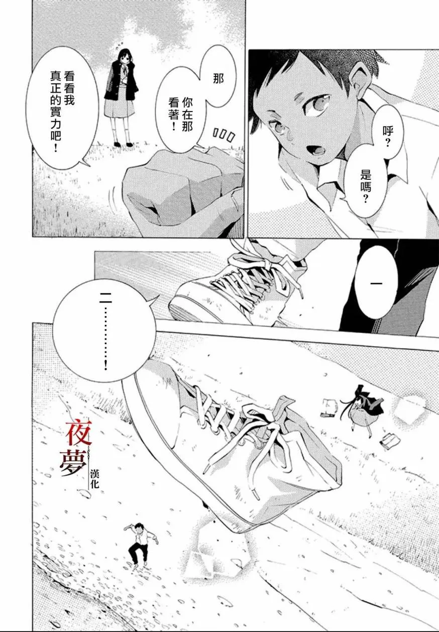 17.2话 第9页