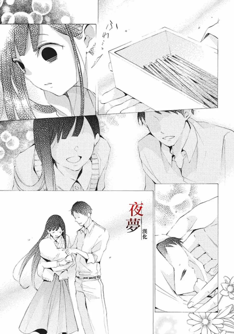 20.3话 第2页