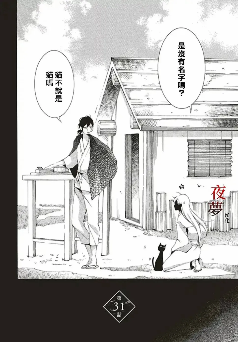 31.1话 第2页