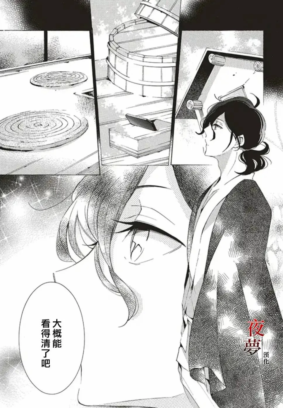 31.1话 第7页