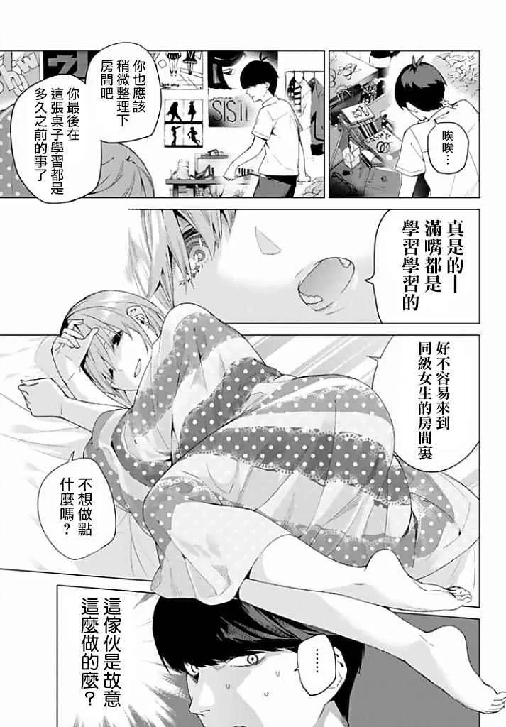 第2话 家庭访问 第13页