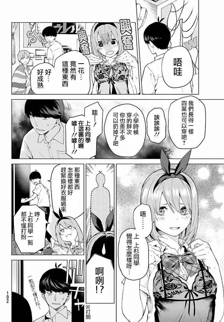 第2话 家庭访问 第14页