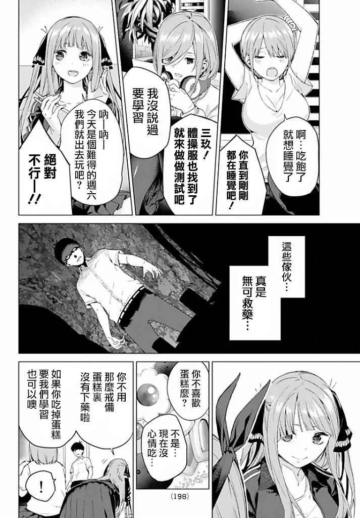 第2话 家庭访问 第20页