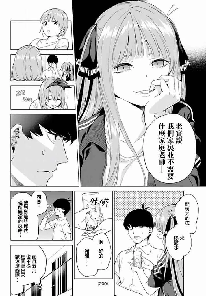 第2话 家庭访问 第22页