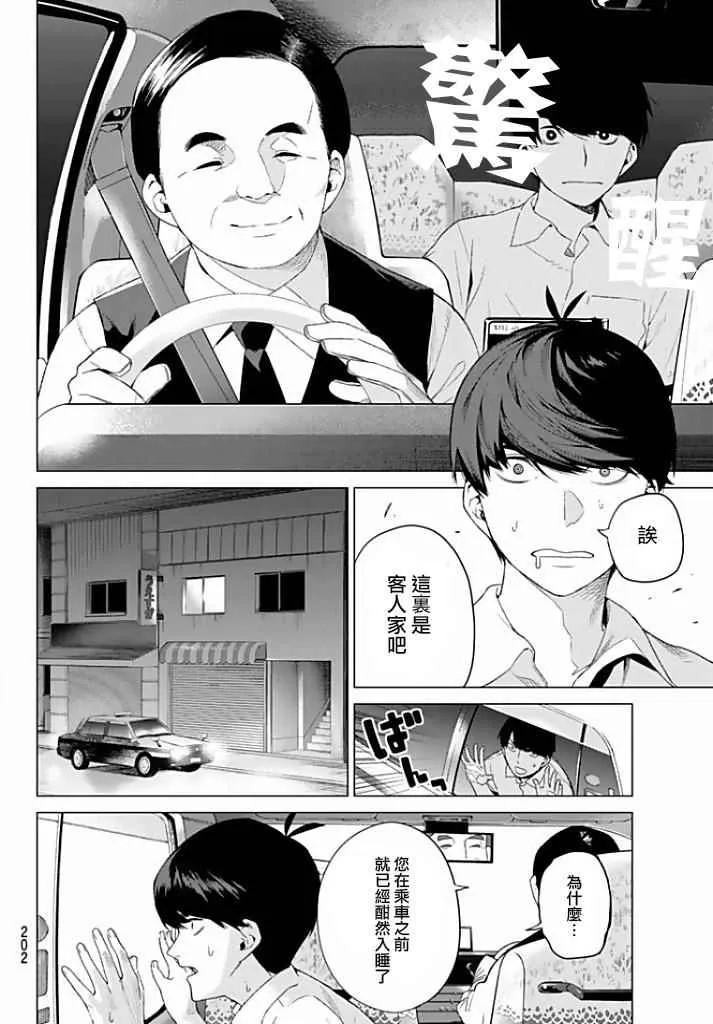 第2话 家庭访问 第24页