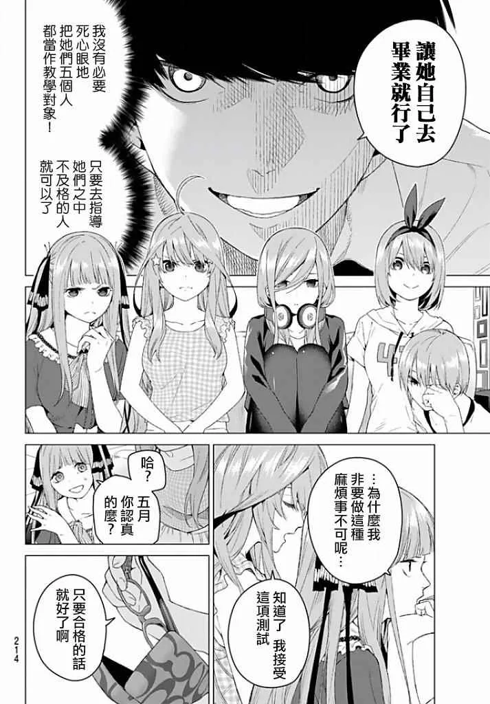 第2话 家庭访问 第36页