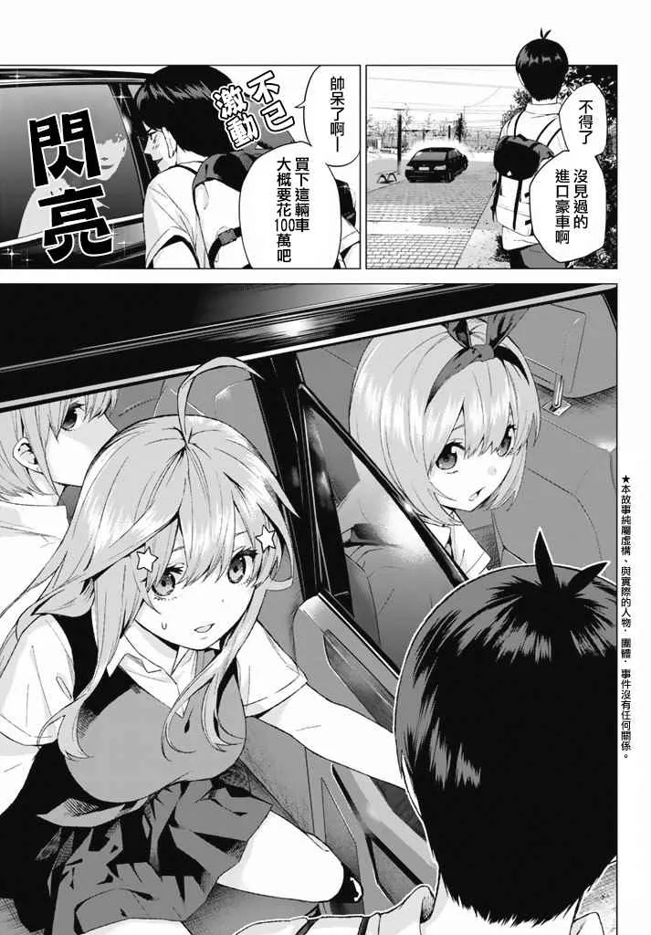 第3话 屋顶的告白 第3页