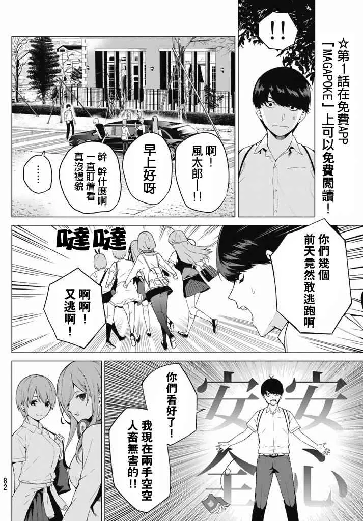第3话 屋顶的告白 第4页