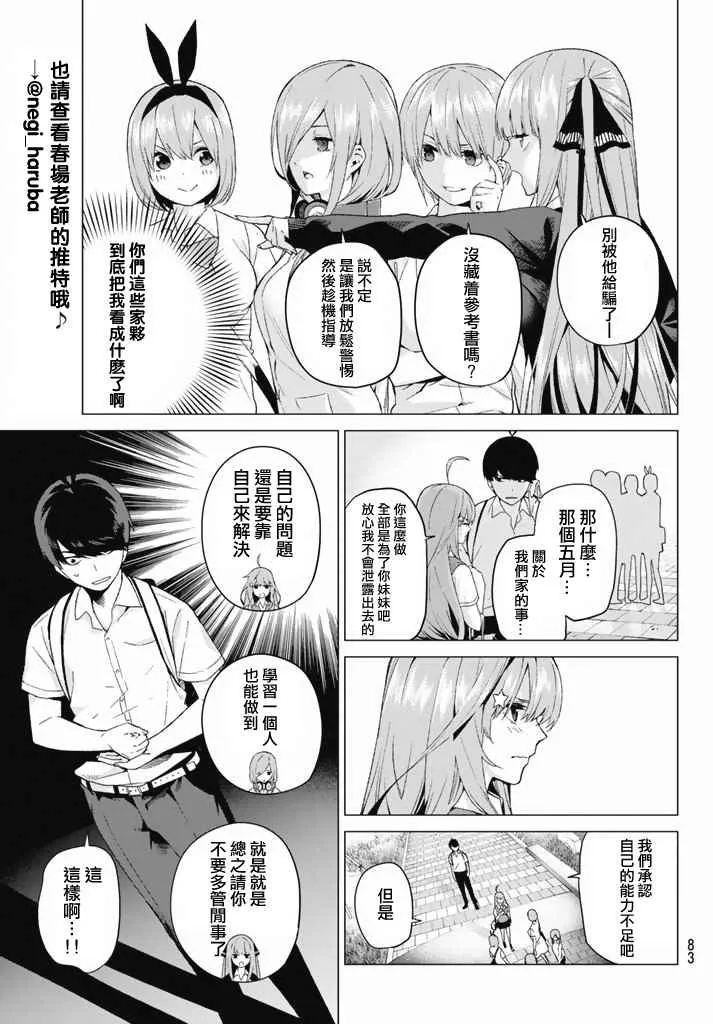 第3话 屋顶的告白 第5页