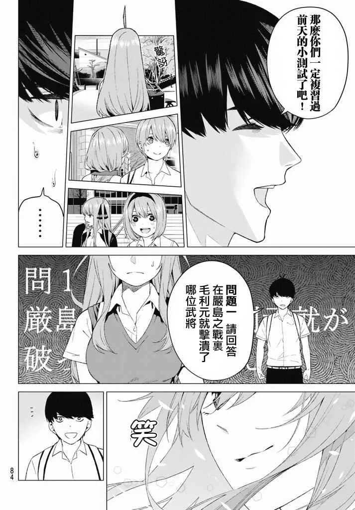 第3话 屋顶的告白 第6页