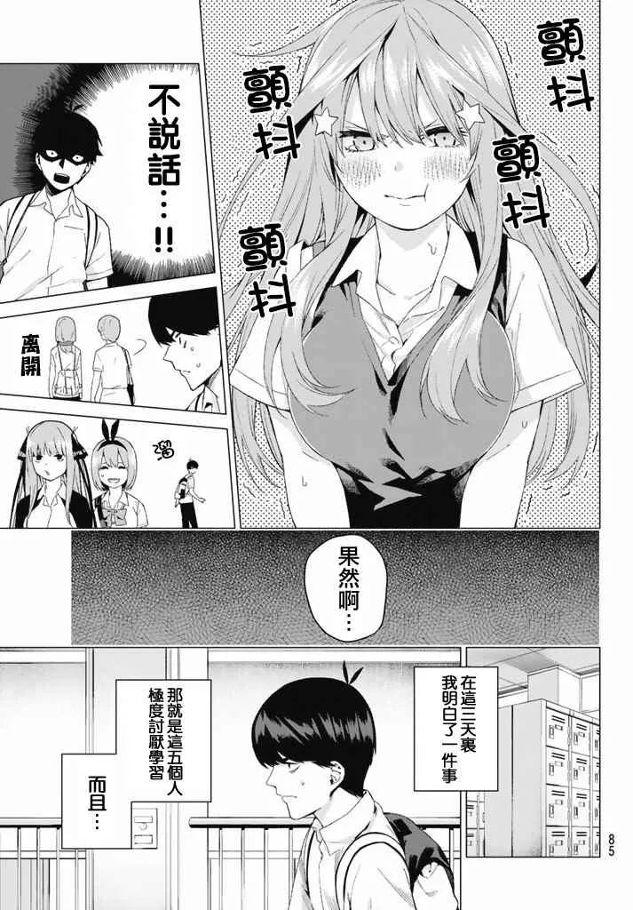 第3话 屋顶的告白 第7页