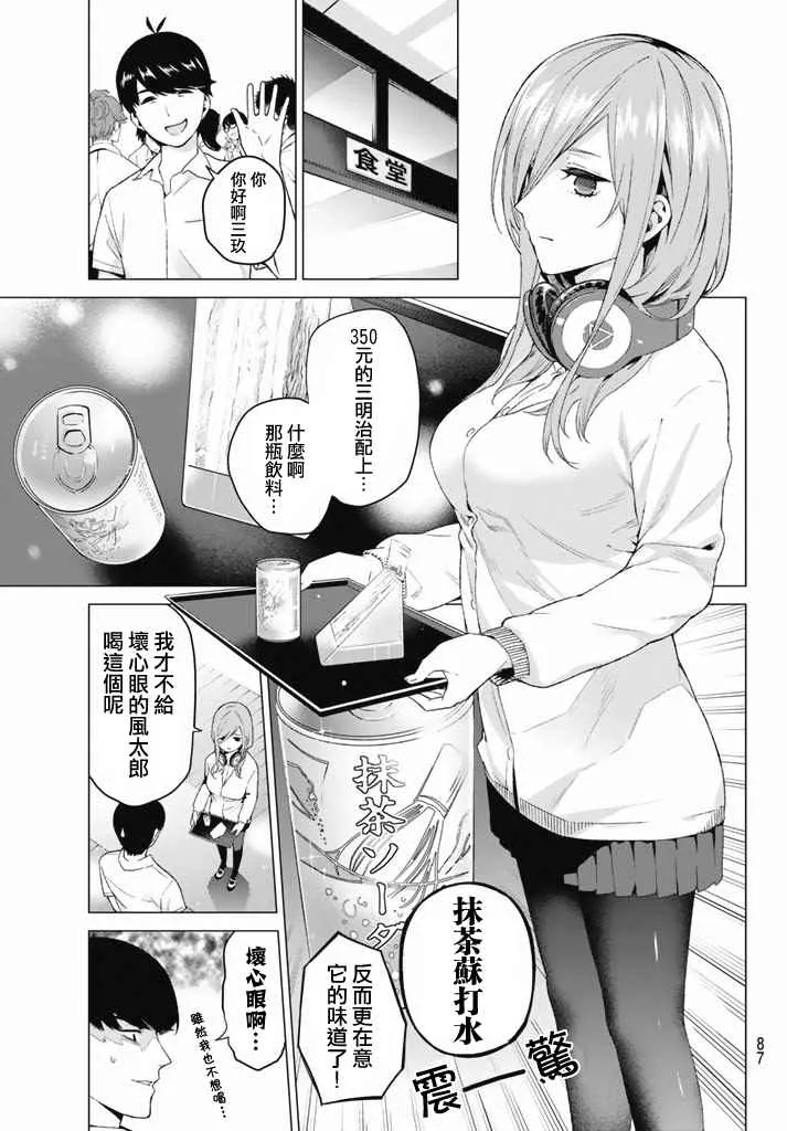 第3话 屋顶的告白 第9页