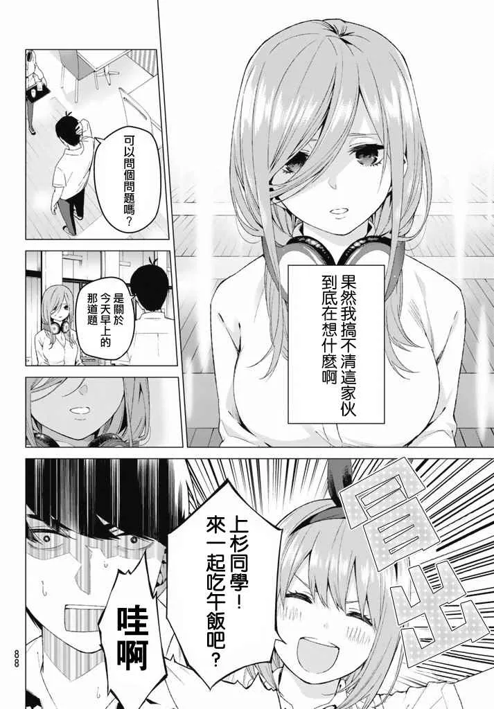 第3话 屋顶的告白 第10页