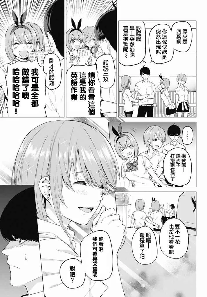 第3话 屋顶的告白 第11页