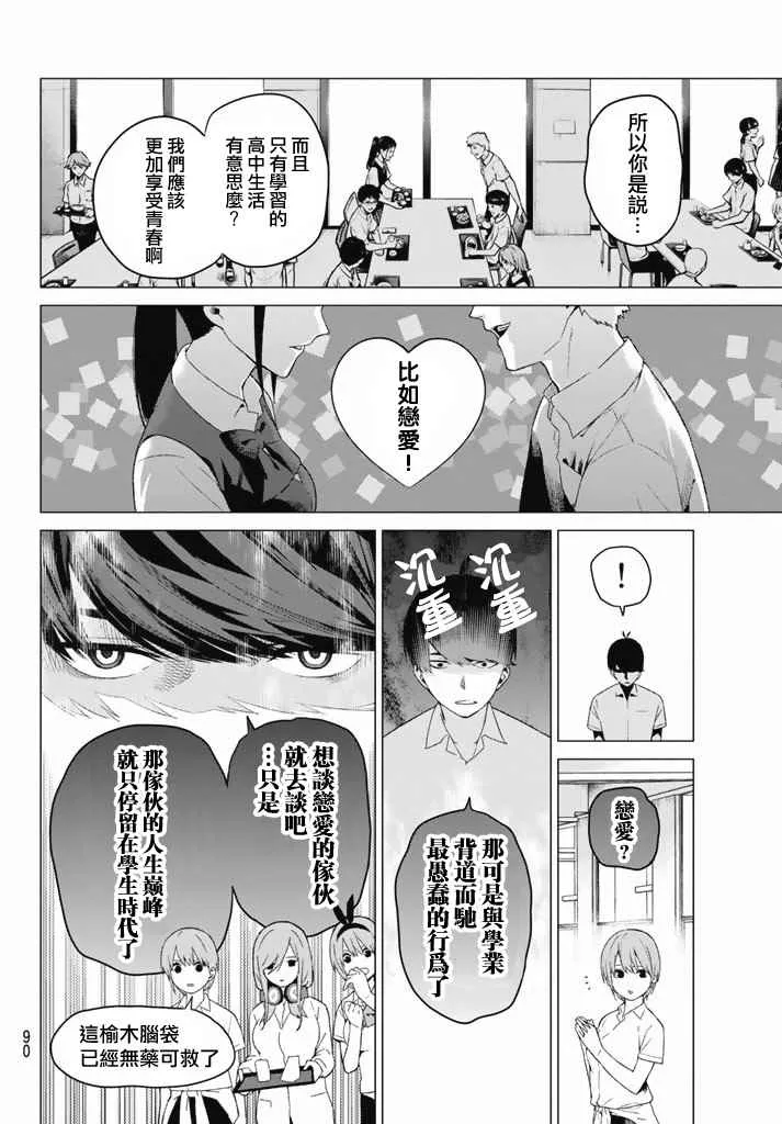 第3话 屋顶的告白 第12页