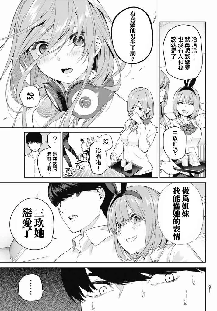 第3话 屋顶的告白 第13页