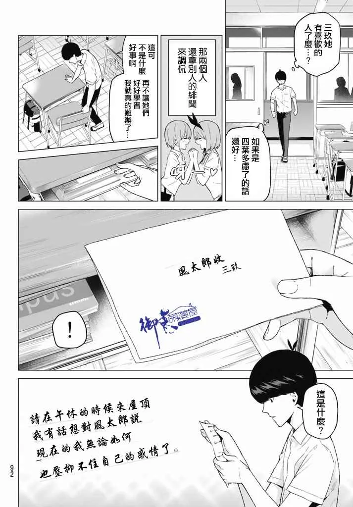 第3话 屋顶的告白 第14页
