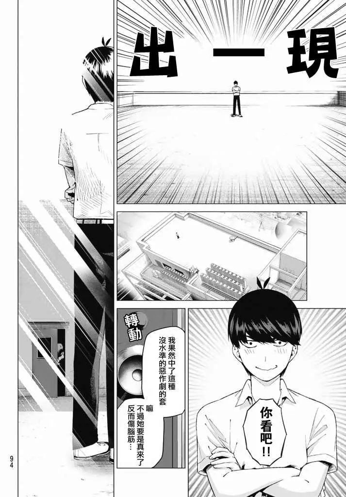 第3话 屋顶的告白 第16页