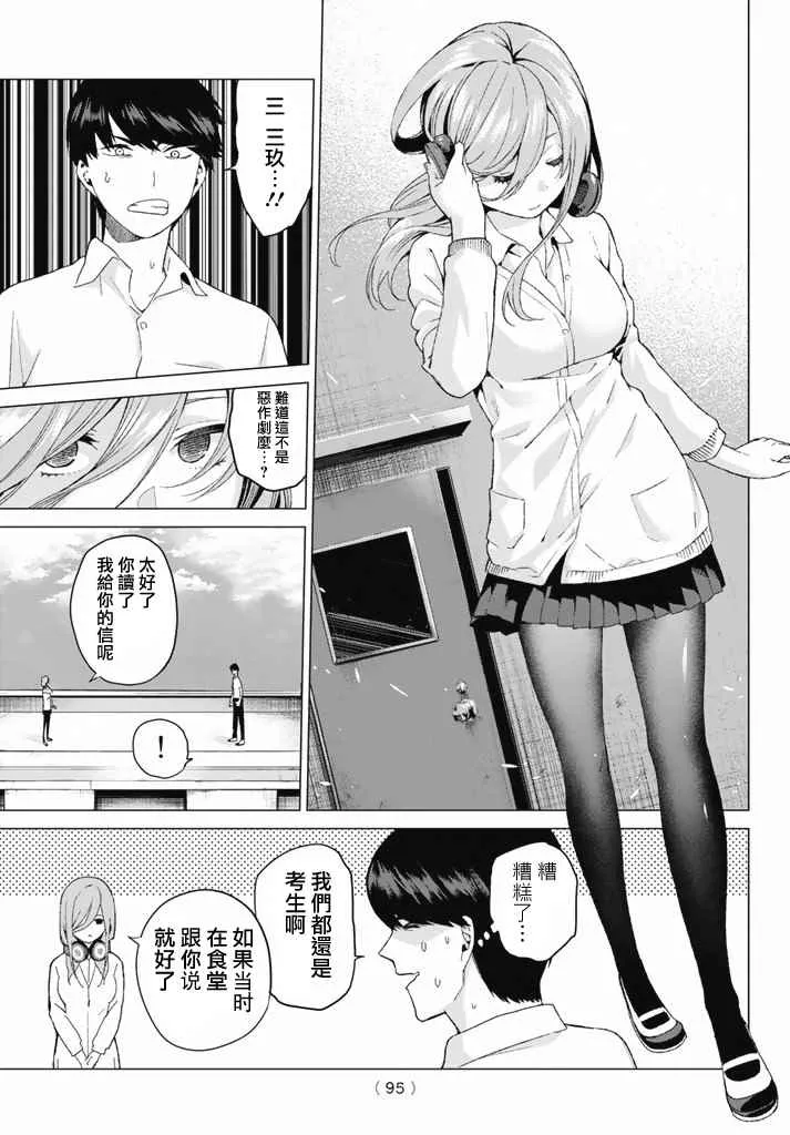 第3话 屋顶的告白 第17页