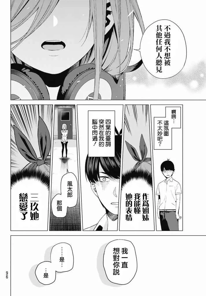 第3话 屋顶的告白 第18页