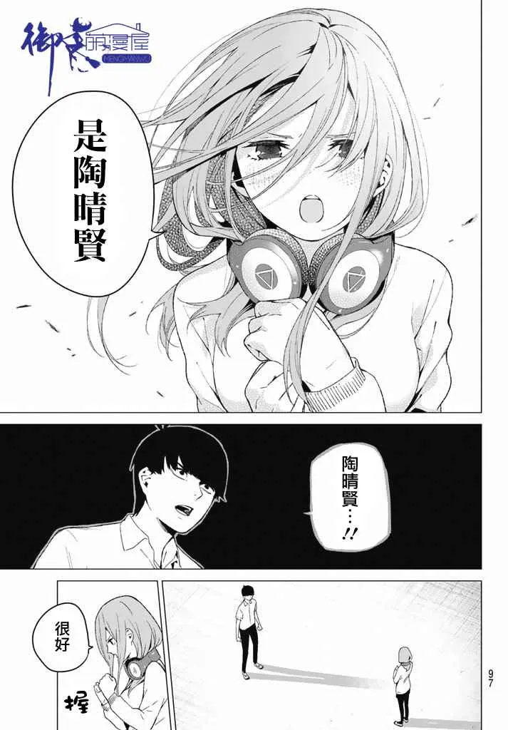 第3话 屋顶的告白 第19页