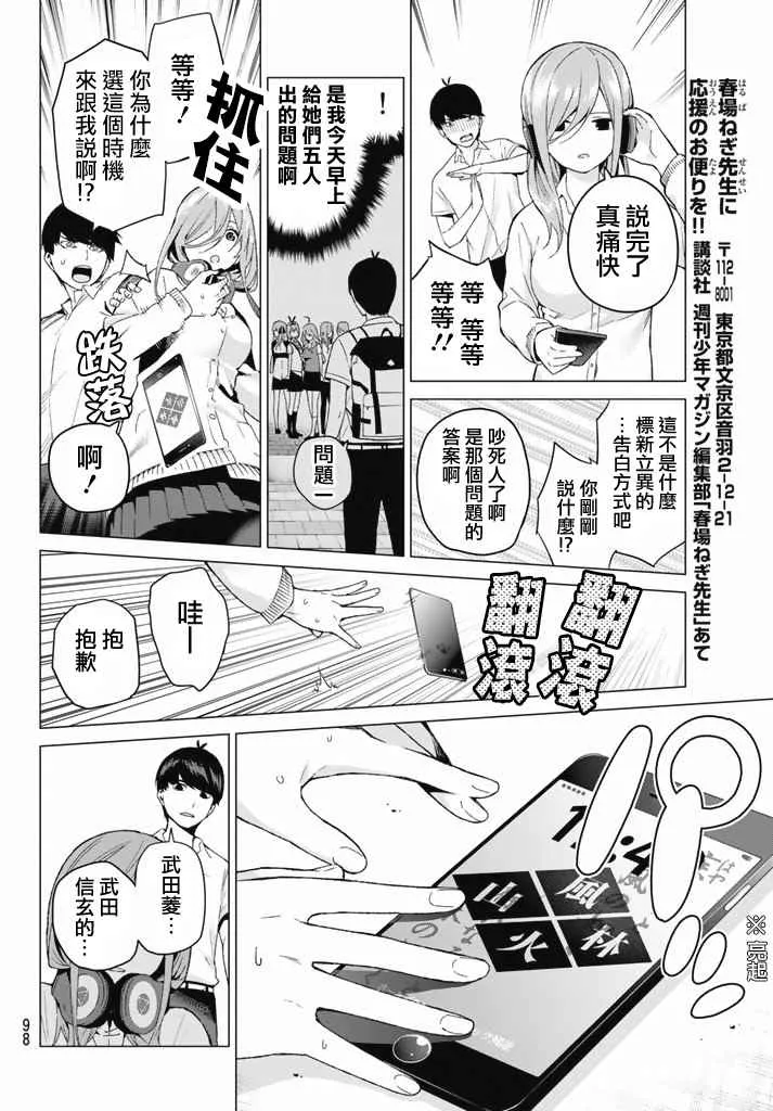 第3话 屋顶的告白 第20页