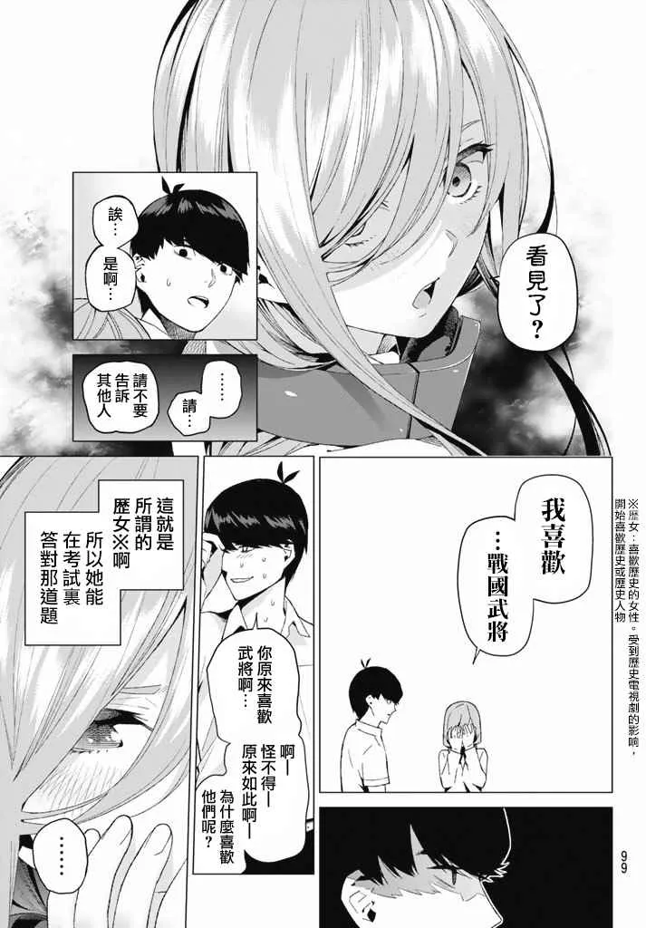 第3话 屋顶的告白 第21页