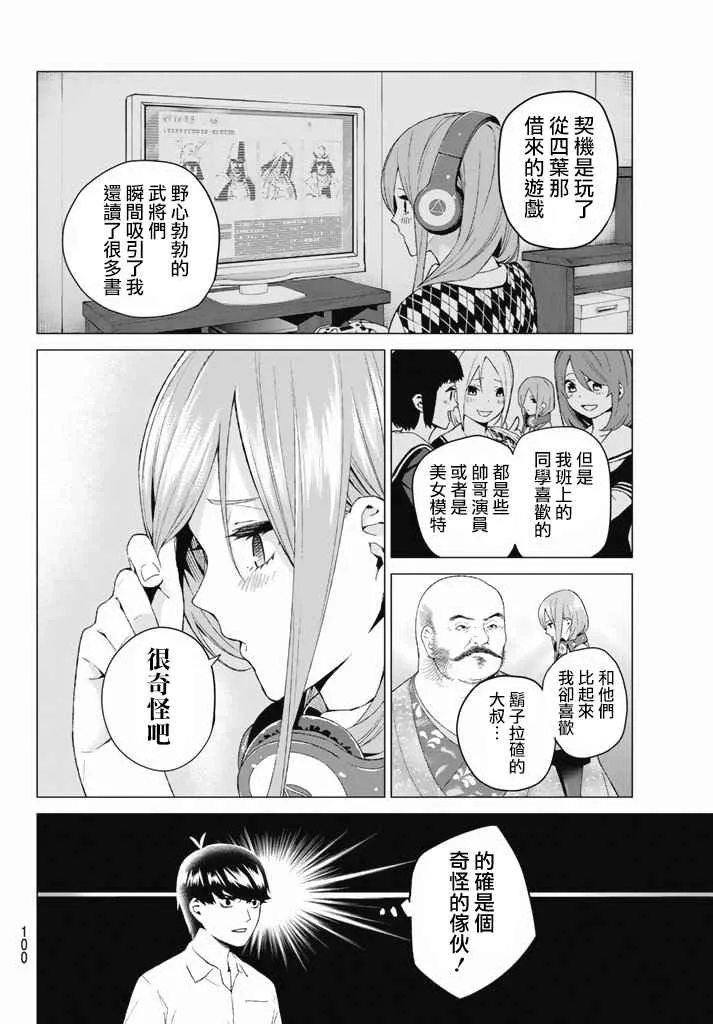 第3话 屋顶的告白 第22页