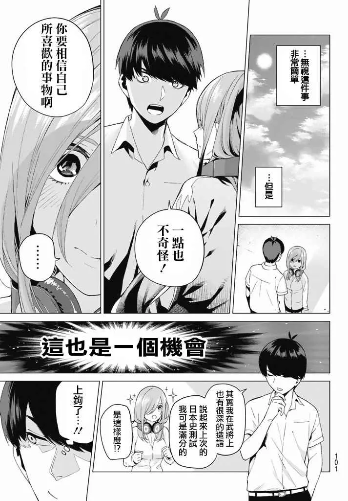 第3话 屋顶的告白 第23页
