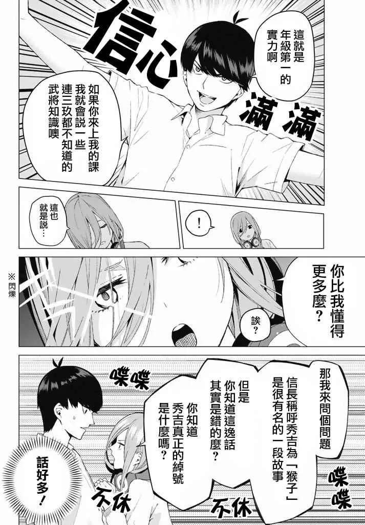 第3话 屋顶的告白 第24页