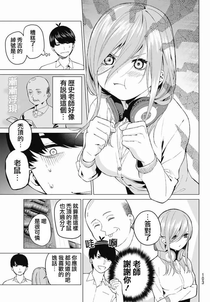 第3话 屋顶的告白 第25页