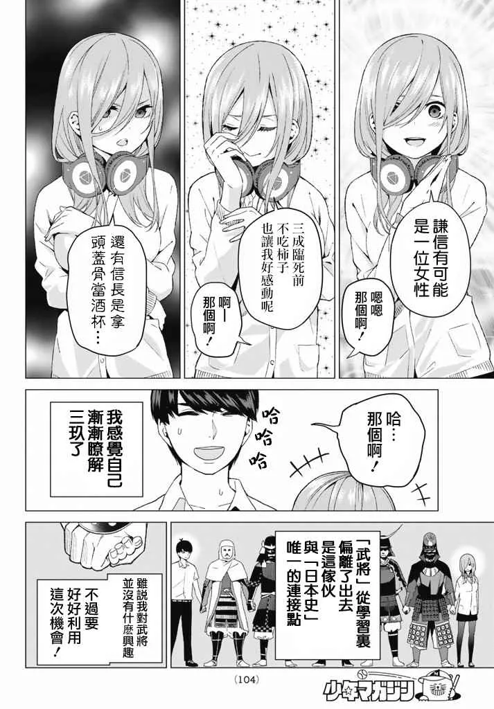 第3话 屋顶的告白 第26页