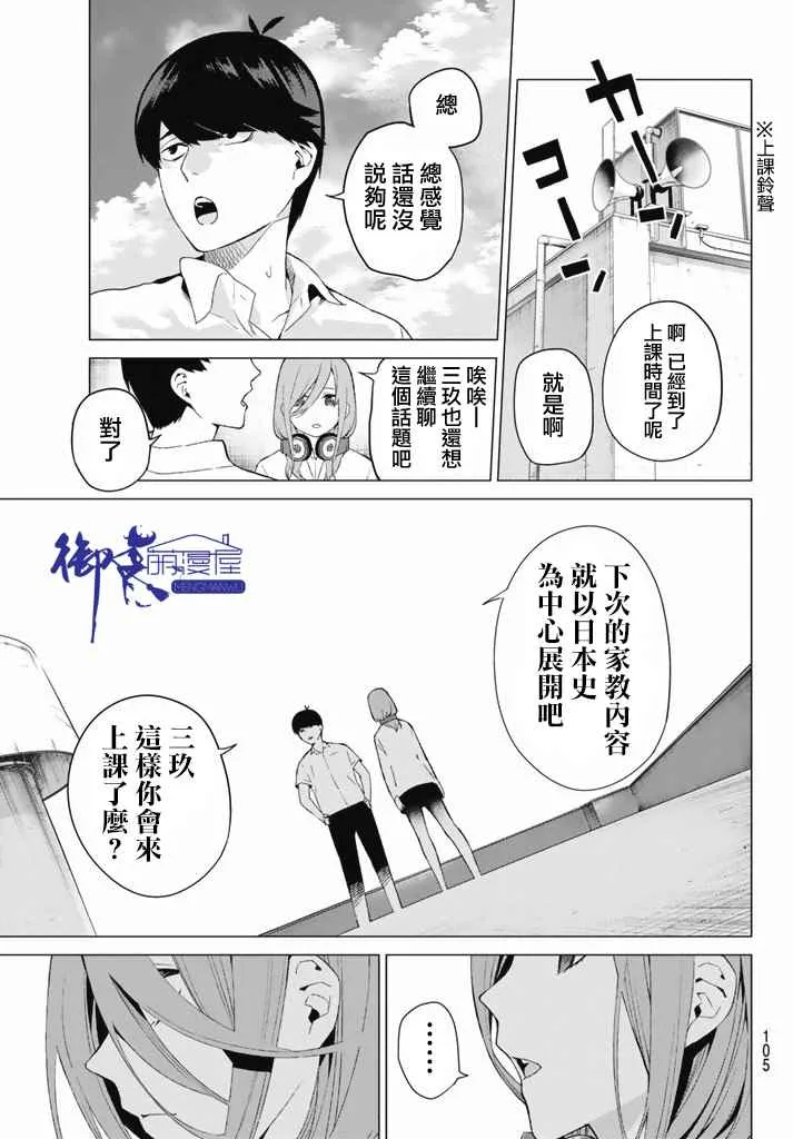 第3话 屋顶的告白 第27页
