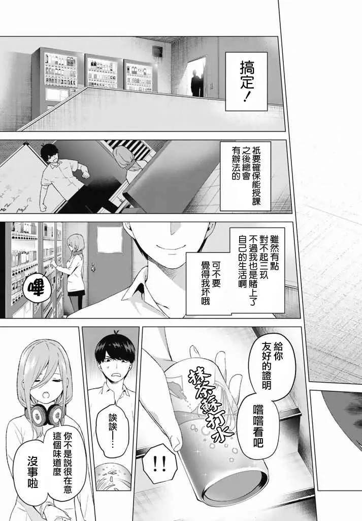 第3话 屋顶的告白 第29页