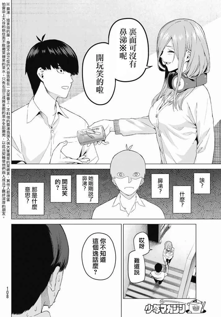 第3话 屋顶的告白 第30页